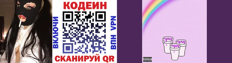 Кодеин Purple Drank  Облучье 